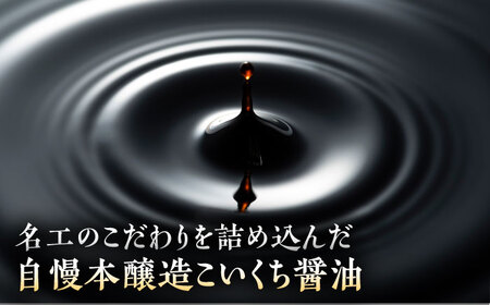 純搾り 200ml×12 合計2.4L 醤油【株式会社山内本店】[BHAE034]
