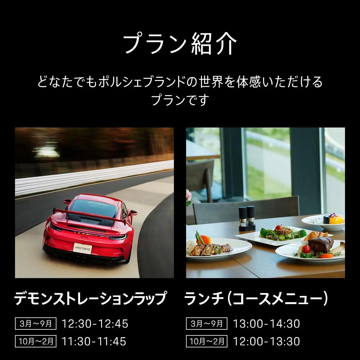 ポルシェ同乗体験とランチ ペアチケット（タイカン） 