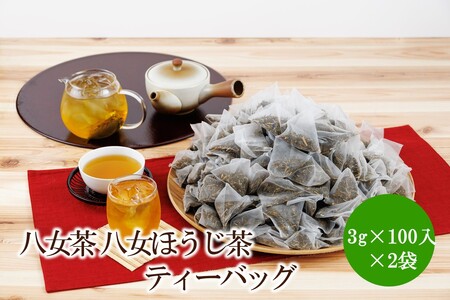 八女茶 八女ほうじ茶 ティーバッグ3g×200個【015-0019】