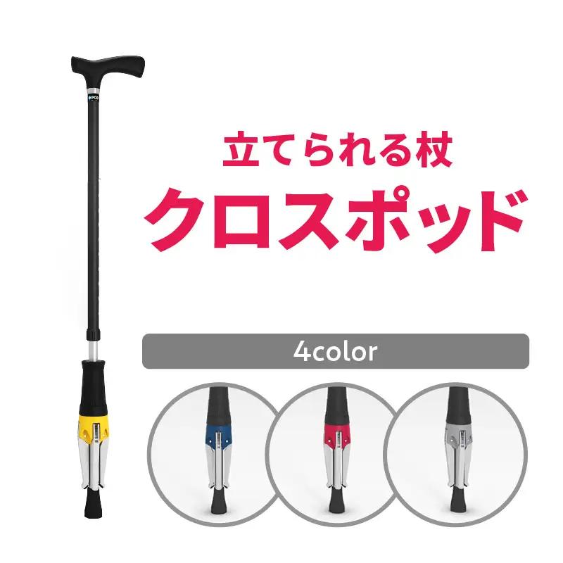 【敬老の日ギフト】 立てられる杖「クロスポッド」（ブルー） ≪9月21日お届け≫ R11002-3-K