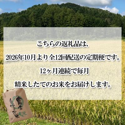ふるさと納税 新ひだか町 ＜定期便12回＞北海道産希少米おぼろづき白米5kg＜10月中旬より発送開始＞ |  | 01