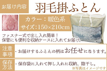 《暖色系》＜無地_羽毛掛ふとん ホワイトダックダウン85% フェザー15% 充填量 1.0kg＞シングルサイズ【MI037-bs-01】【株式会社ベストライフ】