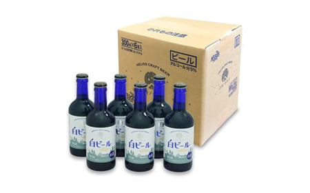 【工場直送】ヘリオス酒造　ユキノチカラ白ビール300ml瓶 6本入