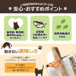 【3回定期便】キャットフード いなば チャオ・焼かつお 全３風味（５本入×３袋セット）3か月 定期便 ペットフード 猫 ねこ ネコ スティックタイプ 消臭 カツオ 魚肉 ごはん おやつ 国産 高知県 