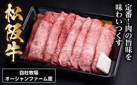 松阪牛すき焼き（モモ・バラ・カタ）　400ｇ