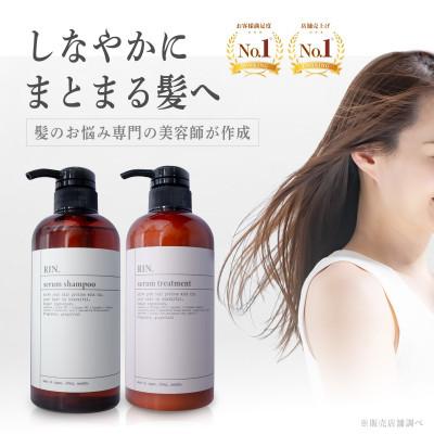 ふるさと納税 高槻市 【2ヵ月毎定期便】RIN.美容液アミノ酸シャンプー&トリートメント ボトルセット各500ml全6回 |  | 01
