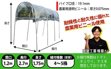 トマトの屋根【0.9坪用】〈NT-27〉_AC-J401_(都城市) トマトの屋根 0.9坪用 雨除けハウス 組立式 組立説明書付 農業 菜園 夏物野菜