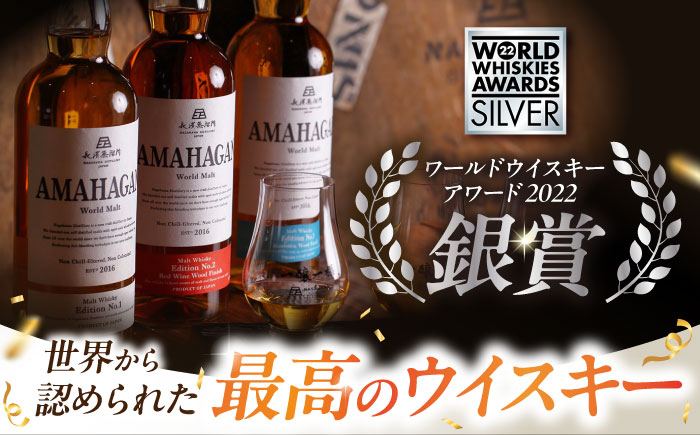 長濱蒸溜所 AMAHAGAN WorldMalt Edition PEATEDアマハガン ウイスキー 洋酒 ハイボール モルト