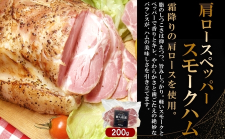 1kg保証ハムギフト 6品 極粗挽きポークハム 肩ロースペッパースモークハム ベーコンブロック ポークハム お楽しみミートローフ お楽しみウィンナー 国産 自家製 豚肉 肉厚 ブロック ハム ベーコン