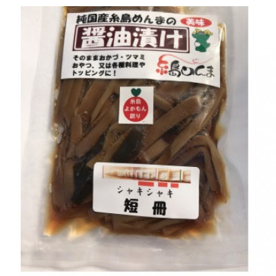 
純国産糸島めんま醤油漬け　100g×10個【1543970】
