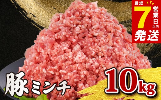 ＼最短7営業日以内発送／ 美味北総豚 挽き肉 10kg（500g×20P）/ 豚肉 ぶたにく ミンチ みんち ひき肉 ひきにく 挽肉 挽き肉 ハンバーグ はんばーぐ / 千葉県旭市 / 旭食肉協同組合 [ask046]