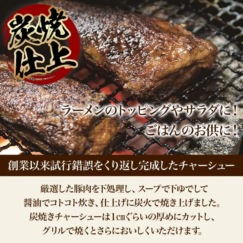チャーシュー セット チャーシュー[焼豚 きざみ 6袋]