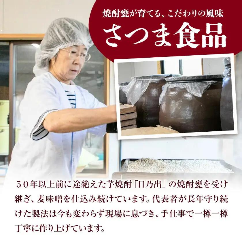 麦味噌 味噌 みそ 計3kg(1kg×3袋) さつま食品《30日以内に出荷予定(土日祝除く)》味噌汁 麦みそ 調味料 和食 豚汁 鹿児島県 さつま町