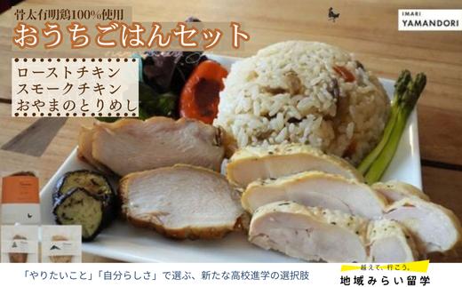 
                  【セット】おうちごはんセット(ローストチキン・スモークチキン・とりめし)
                