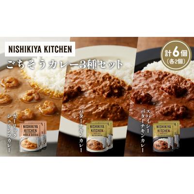 ふるさと納税 岩沼市 3種  レトルト カレー アソート (18)各2個 にしき [No.5704-1309] |  | 01