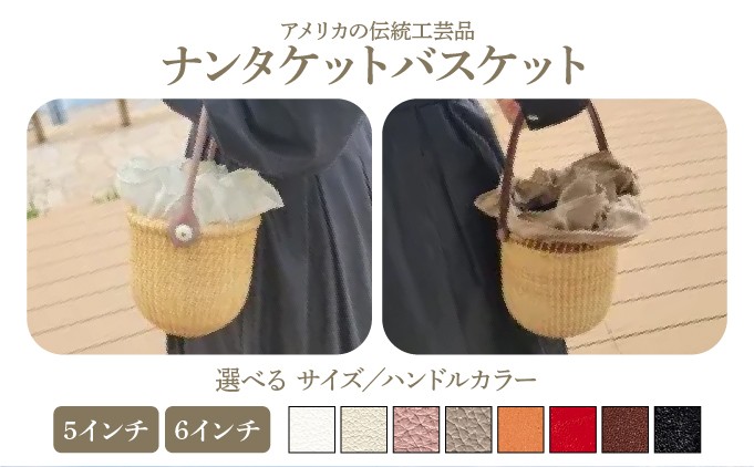 
                  【選べるサイズ/ハンドルカラー】ナンタケットバスケット
                