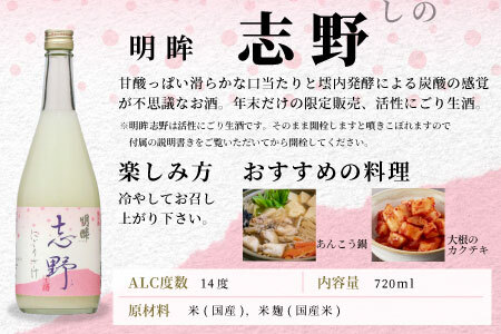 期間限定酒★純米大吟醸 しぼりたて 720ml ＆ 明眸 志野 720ml 関谷醸造 蓬莱泉 ほうらいせん お酒 日本酒 酒 愛知県 設楽町 -334