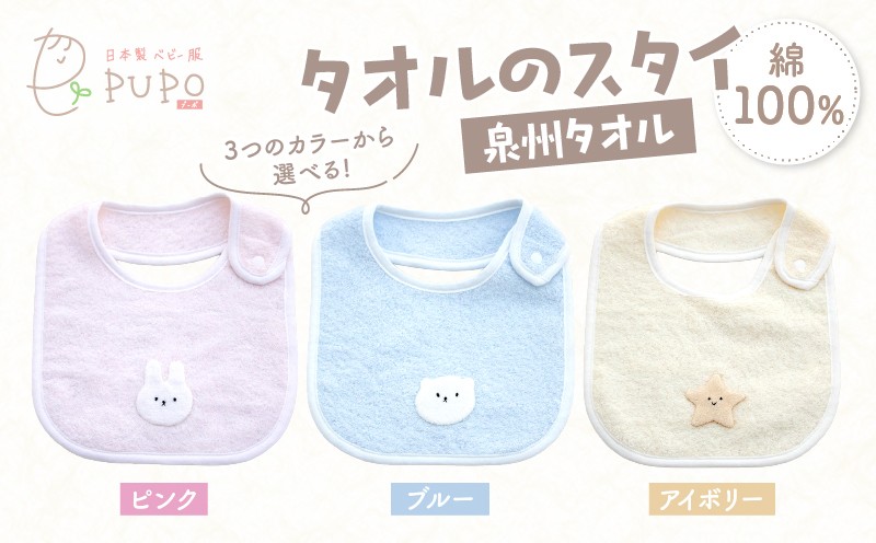 
            《色が選べる》タオルのスタイ 泉州タオル 綿100%_Tk032-041-SKU
          