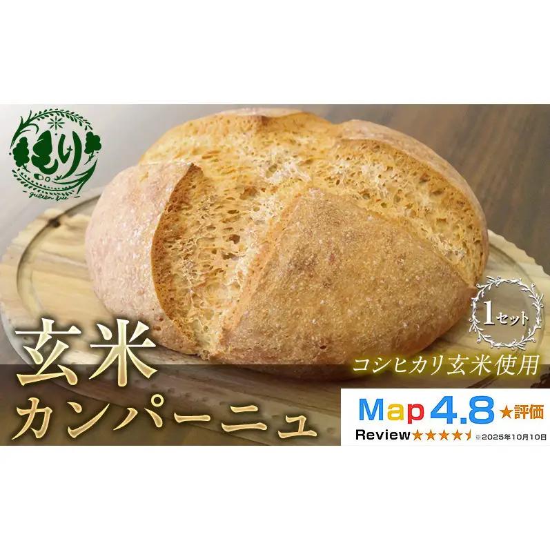 パン 玄米パン コシヒカリ 1セット パン