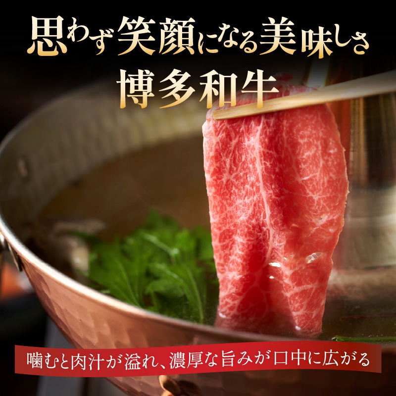 訳あり！【A4～A5】博多和牛赤身霜降りしゃぶしゃぶすき焼き用（肩・モモ）1.2kg(600g×2p)