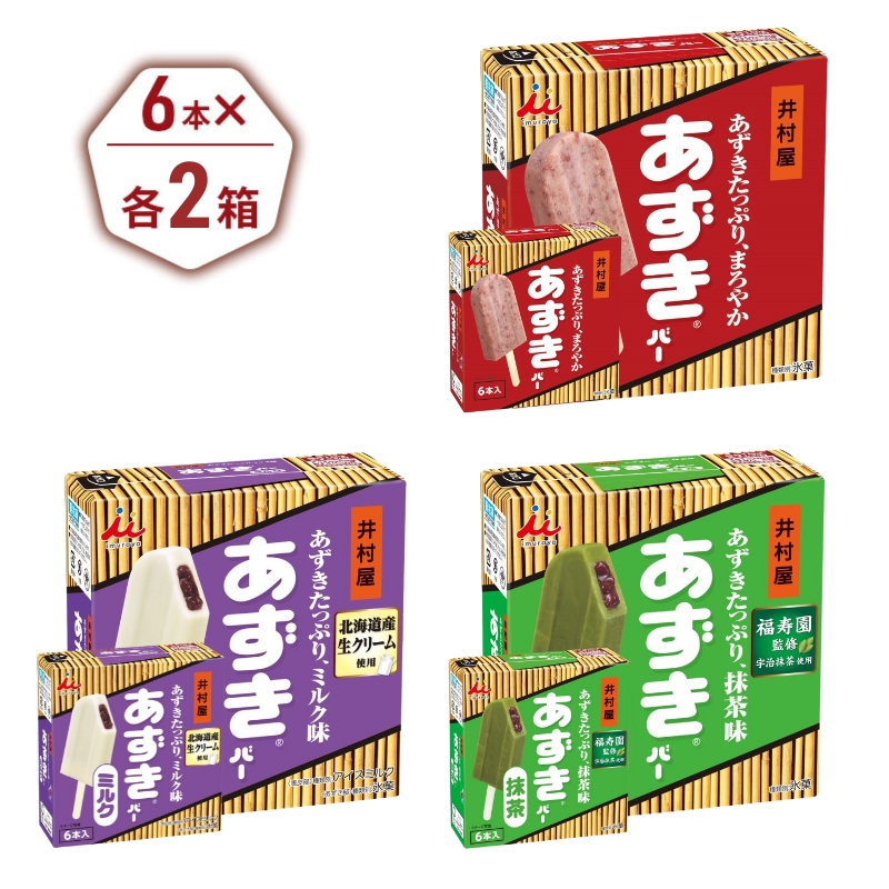 【井村屋】BOXあずきバー×あずきバーミルク×あずきバー抹茶 各2箱×3種類セット [ 小豆 あずき 詰め合わせ お楽しみ 宇治抹茶 粒あん ミルクアイス 抹茶アイス アイス アイスクリーム 和風 お