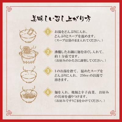 ふるさと納税 福智町 九州筑豊ラーメン 焼豚高菜生ラーメンWチャーシューとんこつ8食セット |  | 03