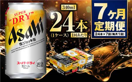 【定期便7ヶ月】生ジョッキ缶340ml（1ケース）