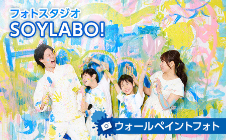 ウォールペイントフォト 写真撮影 ペイントフォト 体験 アート 絵の具 ウォールペイント 非日常 記念日 大田区 東京都