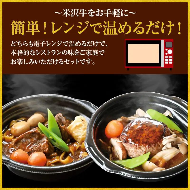 米沢牛 ビーフシチュー ハンバーグ 冷凍 惣菜 4個 セット