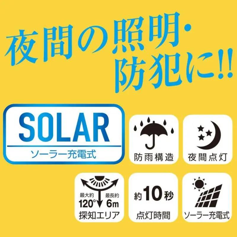 大進 明るさ切り替えができるソーラーウォールライト800lm DLS-WL010 防犯ライト ソーラーライト 防雨 屋外 人感センサー 4939736906033