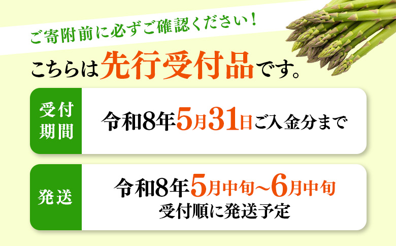 先行受付 グリーンアスパラ Lサイズ 1kg 【令和8年5月中旬～6月中旬発送】｜ オンライン 申請 ふるさと納税 北海道 新十津川 北海道産 アスパラ あすぱら アスパラガス グリーンアスパラガス 