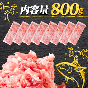 【ねぎとろ】ねぎとろ 800g ( 100g ×8パック ) 【SS007】