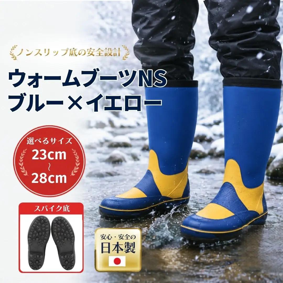 ウォームブーツNS ブルー×イエロー 25.0cm | ウォームブーツ 釣り 福島県