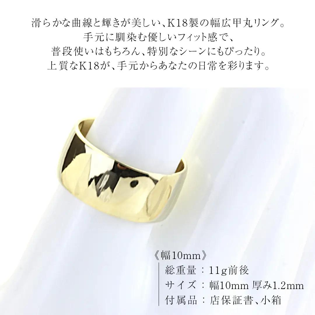 k18製 幅広の甲丸リング (幅10mm) フォーマル 冠婚葬祭 結婚式 ゴールド 甲丸 リング 指輪 アクセサリー シンプル 18金 金 ギフト 記念 贈り物 贈答用 アクセサリー ジュエリー ジュ