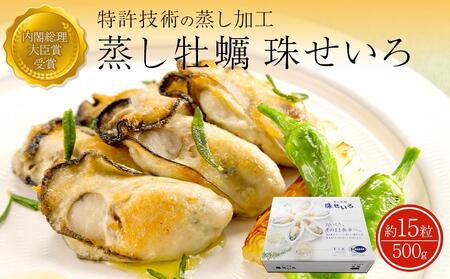 牡蠣 蒸し珠せいろ 500g 大粒牡蠣