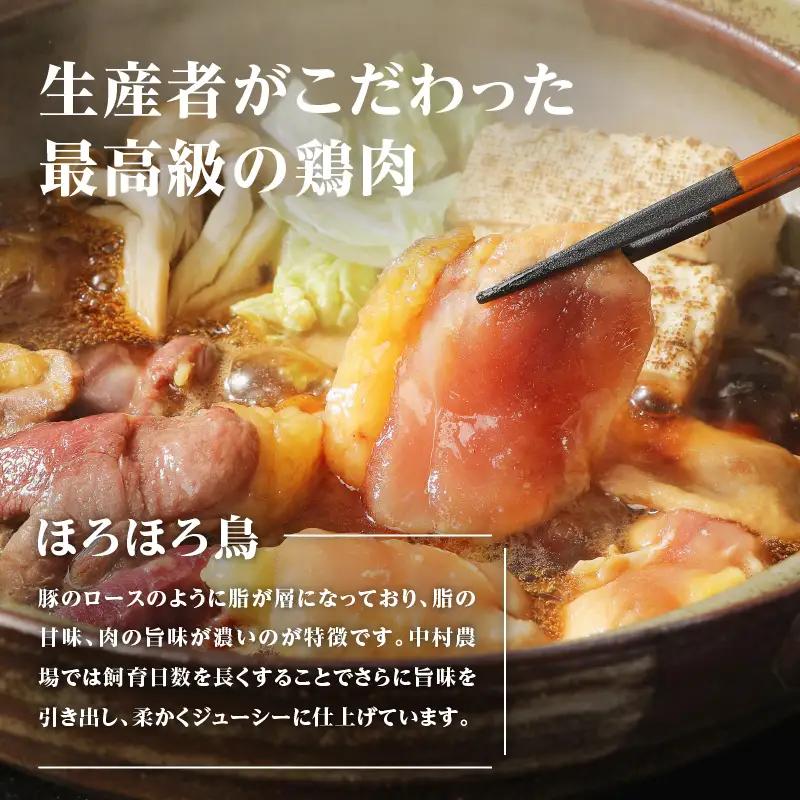 高級食材　ほろほろ鳥すき焼きセット [h024]