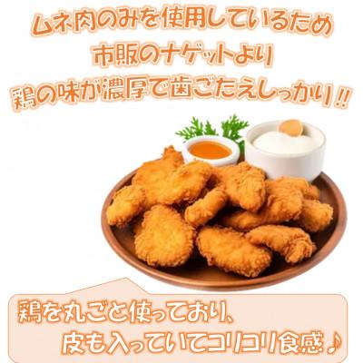 ふるさと納税 中島村 黒鶏のナゲット約1.4kg |  | 02