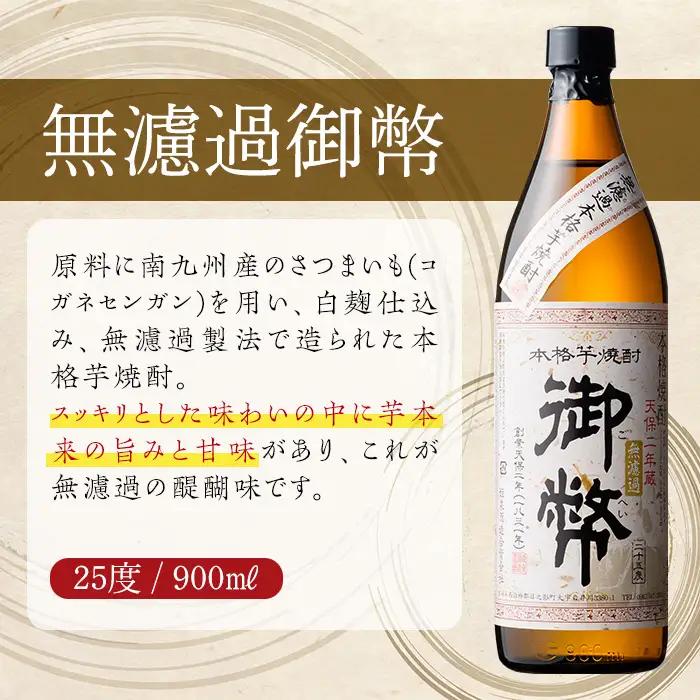無濾過御幣 25度(900ml×5本) 【HM007】【姫泉酒造合資会社】