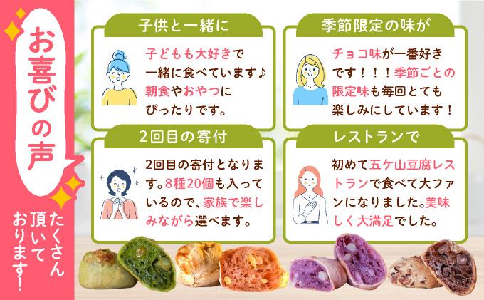 ＜定期便・全3回＞濃厚豆乳＆コラーゲン入り お豆腐屋さんの豆乳もっちりん 20個セット|もちもち モチモチ もっちり もっちもち 豆乳入り 豆乳 パン 豆腐 愛しとーと スイーツ 国産大豆 五ヶ山豆腐 冷凍 送料無料 福岡県 那珂川市