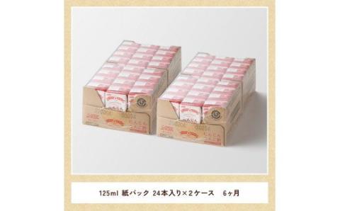 【6ヶ月 定期便 】サンA にんじんりんご酢 紙パック （125ml×48本）【 全6回 飲料 にんじん 人参 ニンジン りんご酢 黒酢 りんご果汁 紙パック 長期保存 備蓄 送料無料】[F3034t