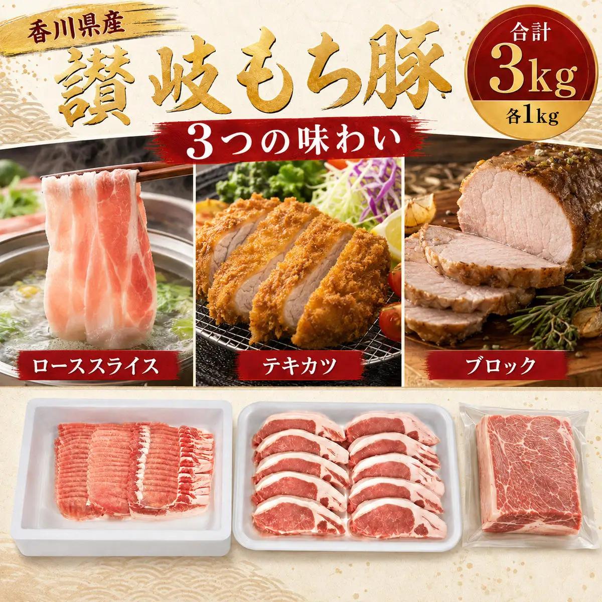 讃岐もち豚 ロース テキカツ ブロック 豚肉 讃岐もち豚【各1kgセット】