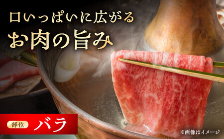 瀬戸山麓和牛 バラ しゃぶしゃぶ用 500g  /牛肉 すきやき しゃぶしゃぶ スライス 和牛  / 瀬戸市 /合資会社関屋精肉店[BBBQ053]