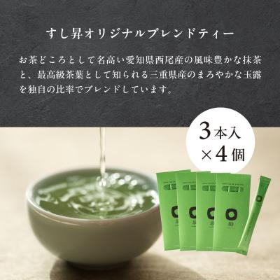 ふるさと納税 名古屋市 厨 オリジナルブレンドティー 3本×4個セット すし昇 緑茶 パウダー 粉末 抹茶 玉露 |  | 01
