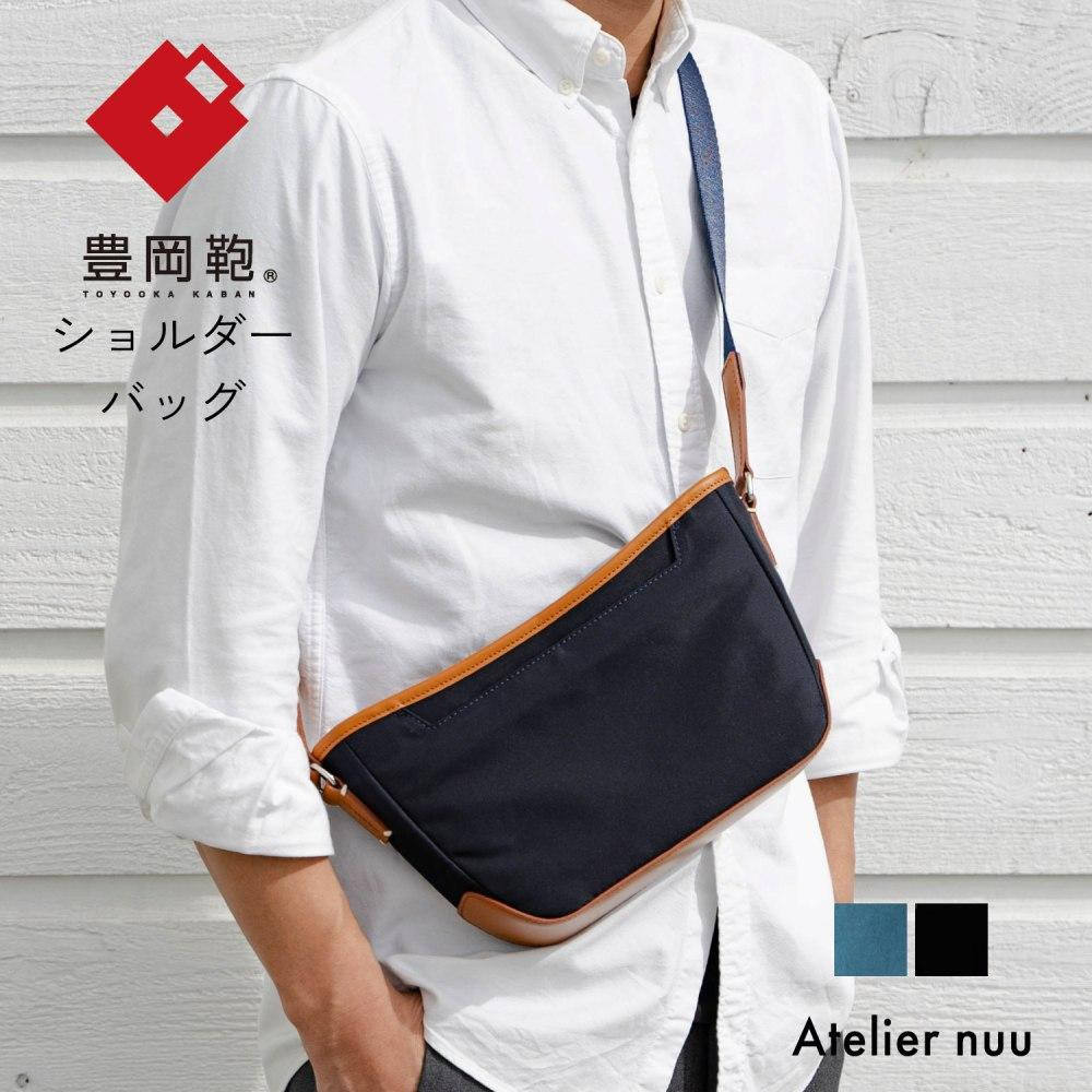 
豊岡鞄For the blue ショルダー REC01-102（ディープブルー、オーシャンブルー）
