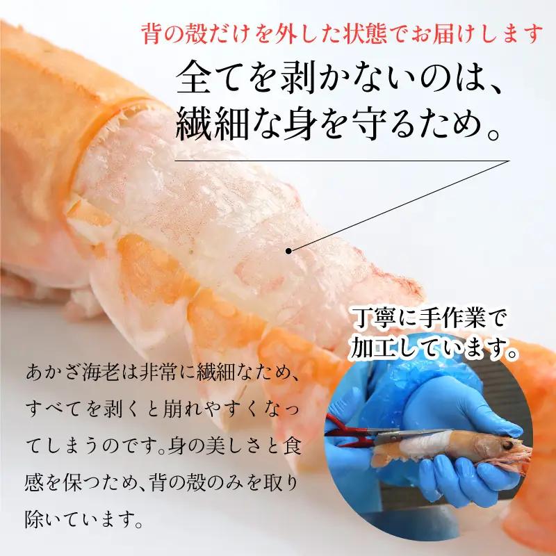 【期間限定】【数量限定】天然あかざ海老 お刺身用_【G0832】