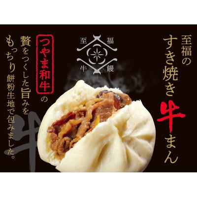 ふるさと納税 玉野市 「手作り豚まんとラーメンの店・八十八家本店」の至福のすき焼き牛まん2個&白豚まん3個 |  | 01