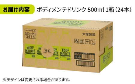 ポカリスエット＆ボディメンテドリンク 500ml 1箱(24本) 合計2箱セット(48本)  ぽかり[FBD013]