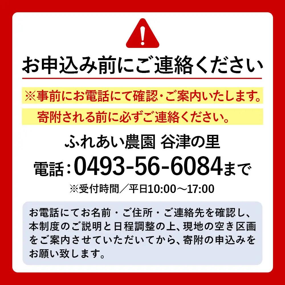 谷津の里ふれあい農園 1区画（1年間利用）