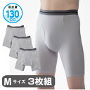 【ふるさと納税】スーパーさらりん 男性用 Mサイズ グレー 3枚組　失禁パンツ(尿もれパンツ)【1268114】