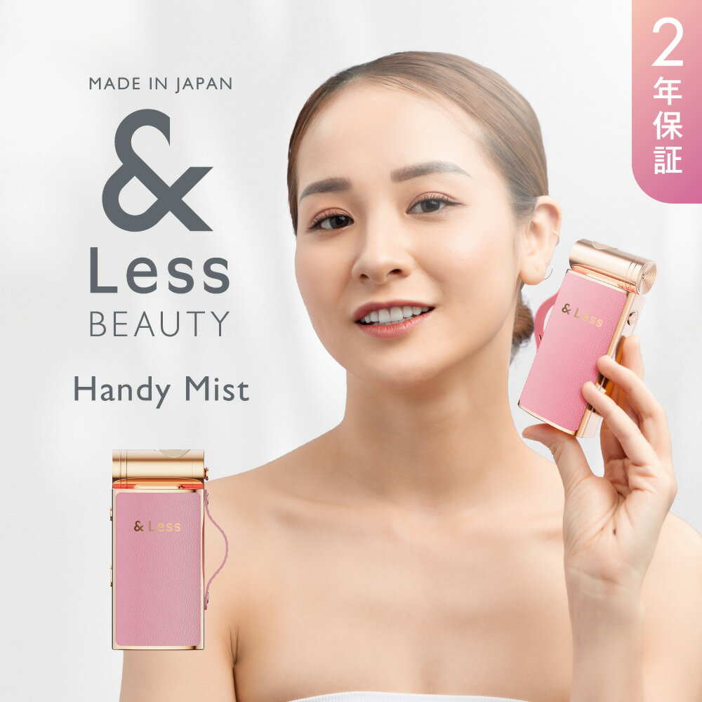 【ふるさと納税】【&Less BEAUTY】ハンディミスト【2年保証】 日本製 高圧 ナノミスト 携帯用 ポータブル スチーマー 美顔器 フェイシャル 充電式 ファンミスト 小型 コードレス フェイススチーマー 美容 家電 熊本県 西原村 送料無料
